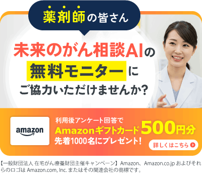 モニター募集 SP